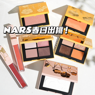 NARS纳斯26年春日出桃限定四色眼影春光欲 291大白饼 腮红唇釉287