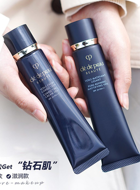 CPB肌肤之钥 新版钻光隔离妆前乳 短管清爽长管滋润37ml遮瑕保湿