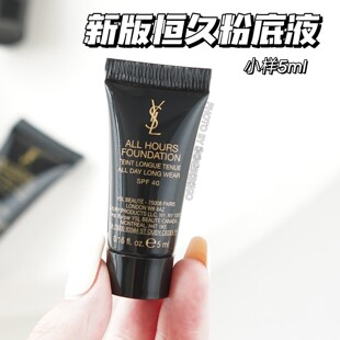 恒久LC2小样5ml无暇粉底液哑光 控油高度遮瑕持妆 圣罗兰新版 YSL