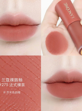 兰蔻哑光裸唇釉口红275 279 188 291 305 312漆光黑管274镜面水光