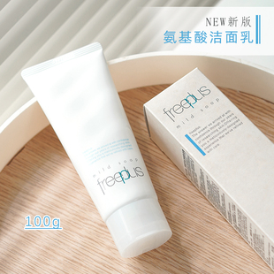新版 洗面奶泡沫洁面100g温和深层清洁氨基酸 芙丽芳丝 Freeplus