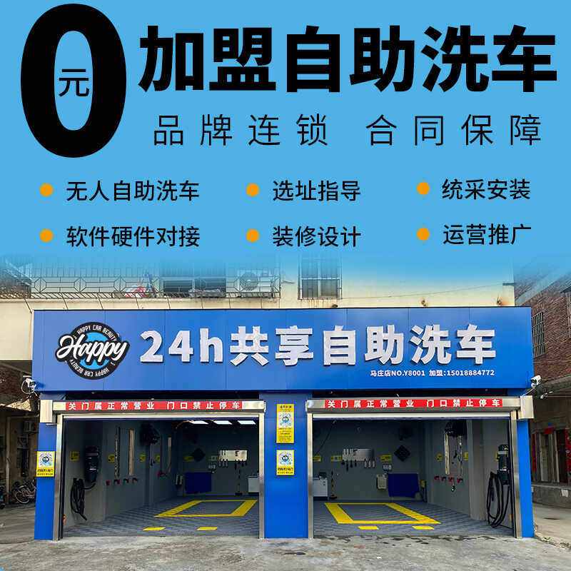 24小时共享自助洗车收费系统小程序零加盟软件控制整店设备