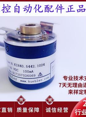 8KIH4054421024 增量型库伯勒编码器1000 6002000