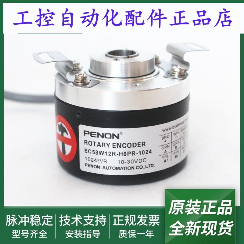 EC58W12R-H6PR-1024全新光电旋转编码器EC58W12R-H6TR-5000当日发