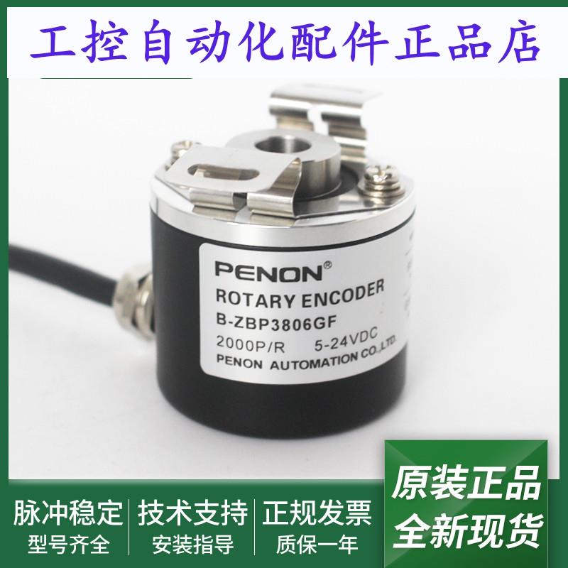 B-ZBP3806GF 2000P/R电机旋转编码器B-ZBP3808GF 360P/R质保一年