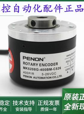 全新MK5208G-400BM-C526光电旋转编码器MK5208G-1000BM-C526
