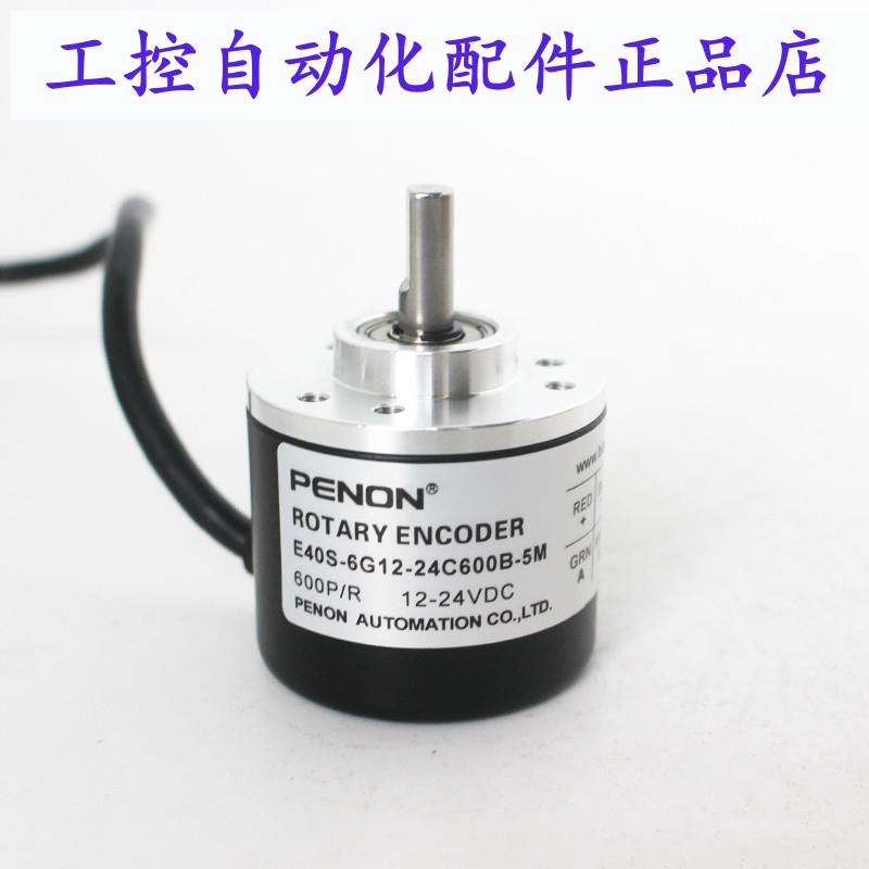 PENON编码器E40S-6G12-24C600B-5M-24C360B-2M-24F-1000B-3M