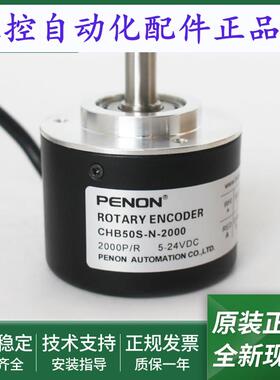 全新正品CHB50S-L-2500电机旋转编码器CHB50S-N-2000安装指导