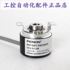 PENON旋转编码器HES-01-10-1024-2M-25-2D-2HT-004-0512-2HC