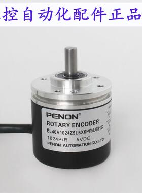 PENON编码器EL40A1024Z5L6X6PR4.081C  EL40A1024Z5L6X6PR4.067C