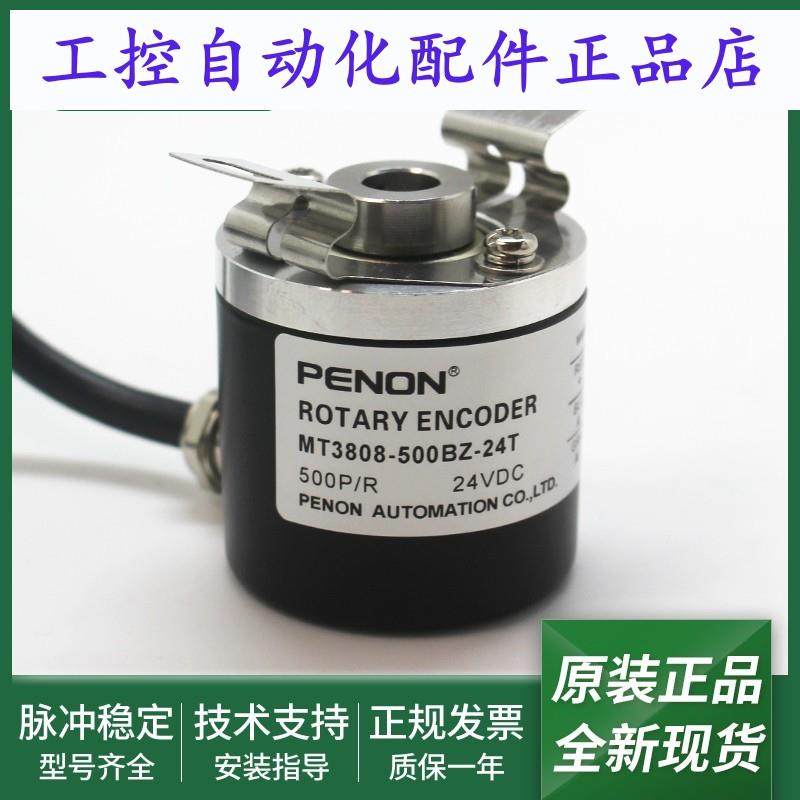 光电旋转编码器T3808-1000P/R-5L全新MT3808-500BZ-24T当日发
