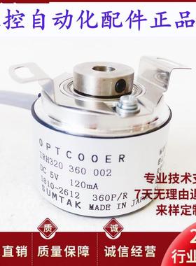 IRH320360002光电编码器1024100020002500