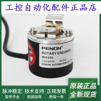 旋转编码器IRH320 1024P/R 1000P/R 2000P/R 2500P/R 360P/R全新