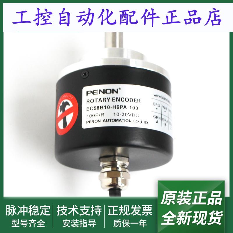 光电旋转编码器EC58B10-H6PA-1500质保一年EC58B10-H6PA-100