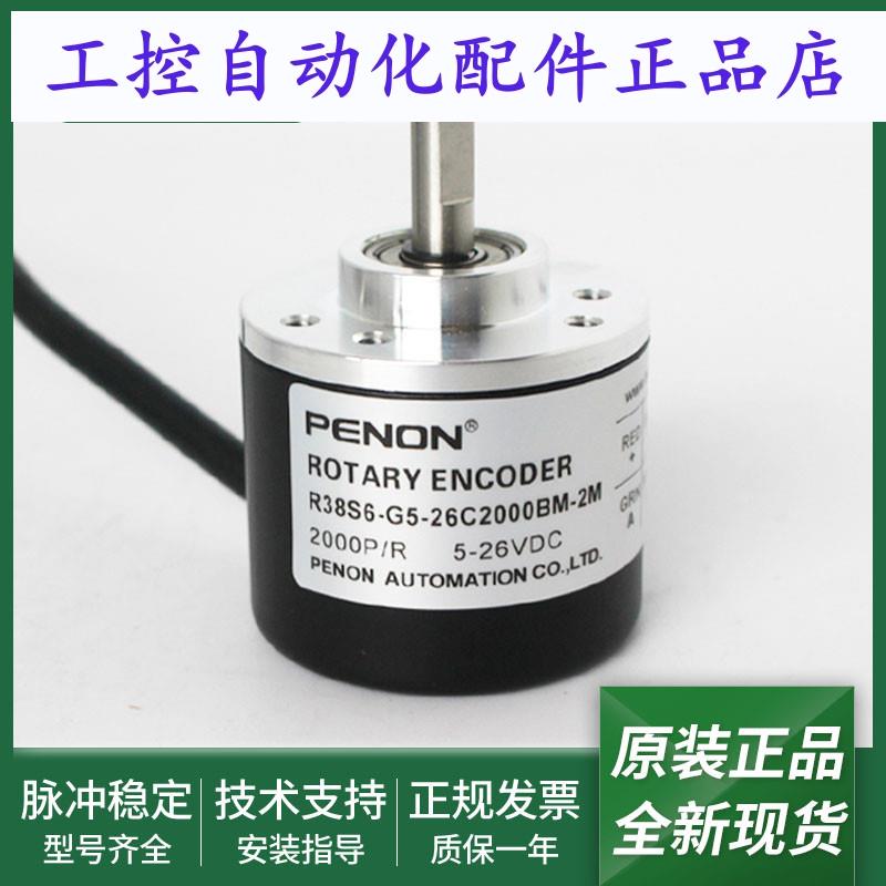 R38S6-G5-26C2000BM-2M旋转编码器R38S6-G5-24F-1000BM-1M