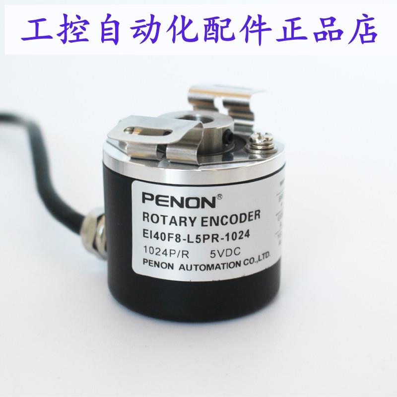 PENON光电旋转编码器EI40F8-L5PR-1024全新EI40F8-L5PR-2500