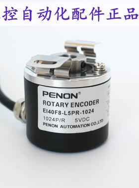 PENON光电旋转编码器EI40F8-L5PR-1024全新EI40F8-L5PR-2500