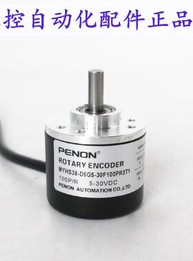 PENON编码器MYHS38-D6G5-30F100PR3T1 MYHS38-D6G5-30F2500PR3T3