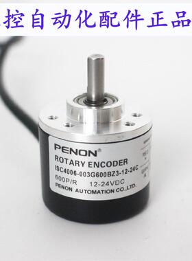 PENON编码器ISC3806-H03G-100BZ3-300BZ3-600BZ3-12-24C-24C2