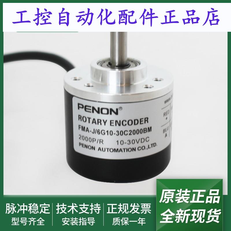 编码器FMA-J/6G10-30C1200BM-30C360BM-30C2000BM一年质保