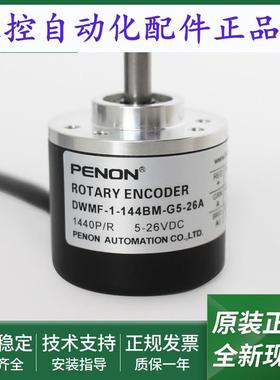 光电旋转编码器DWMF-1-144BM-G5-26ADYS3806-1000BZ-5-24GF