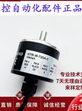 HTRW720AC自动化设备光电旋转编码器