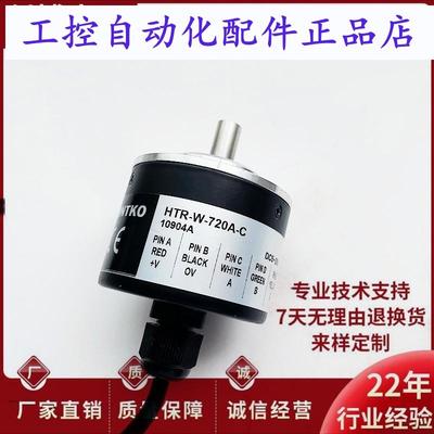 HTRW720AC自动化设备光电旋转编码器