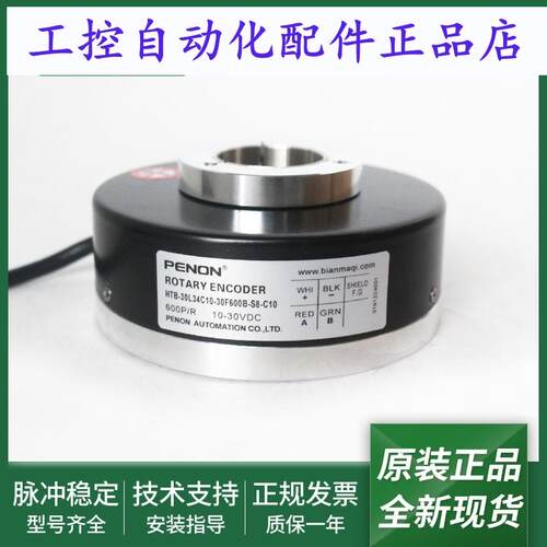 全新HTB-30L34C10-30F512B-S8-C10-30F600B-30F1024B旋转编码器