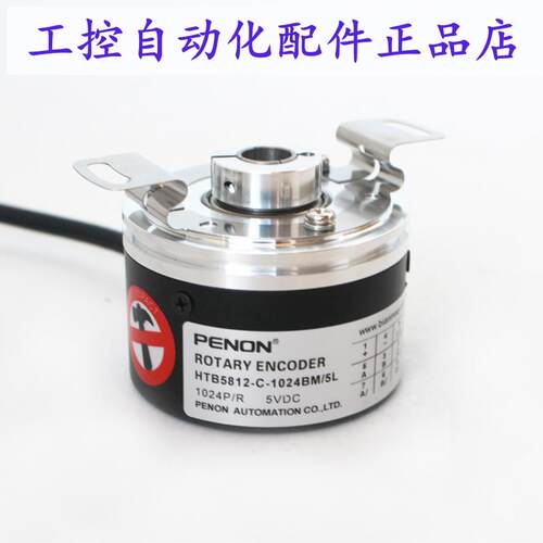 PENON旋转编码器HTB5812-C-1024BM/5L HTB5812-CY-1200BM/5L