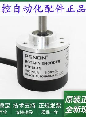 全新编码器ETF38-TS 50PPR 400PPR 500PPR 600PPR 1000PPR