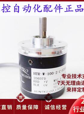 HTRW1002CF2022自动化设备光电旋转编码器