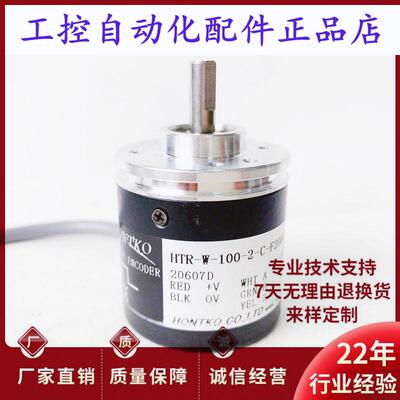 HTRW1002CF2022自动化设备光电旋转编码器