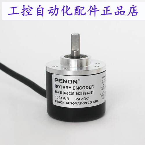 PENON光电编码器ZSP3806-003G-40BZ1-5E-1024BZ1-24T实心轴6mm