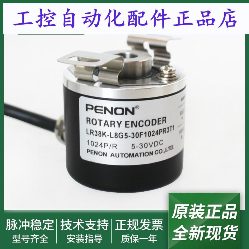 全新编码器LR38K-L8G5-30F1024PR3T1LR38K-L8G5-30F600PR2