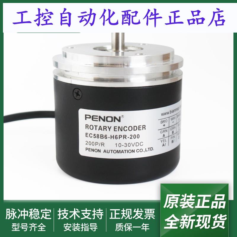电机旋转编码器EC58B6-H6PR-1024-500-200实心轴6mm输出稳定