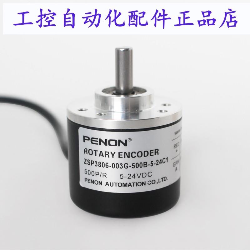 PENON编码器ZSP3806-003G-500B-5-24C1-100BZ3-12-24C3