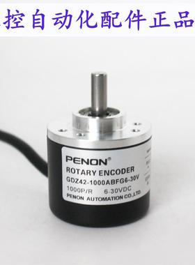 PENON旋转编码器GDZ42-1000ABFG6-30V EBY48P8-L5PR-2500+08L5(4)