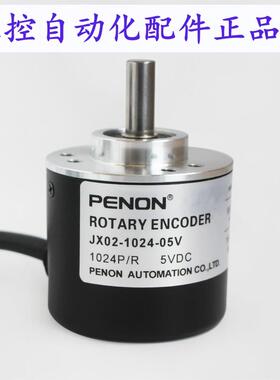 PENON旋转编码器JX02-1024-05V 厂家直供 质保一年