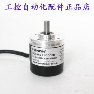 360.9M4600 PENON旋转编码 600全新 H6AR 1000 器EC40A6