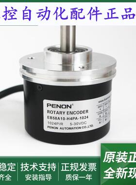 全新旋转编码器EB58A10-H4PA-1024-H6JR-H6PA-H6TR-P4AR脉冲1024