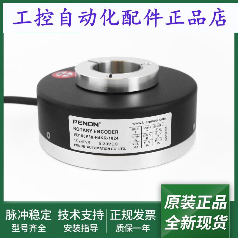 EB100P38-H4KR-1024EB100P38-H4PR-1024全新光电旋转编码器