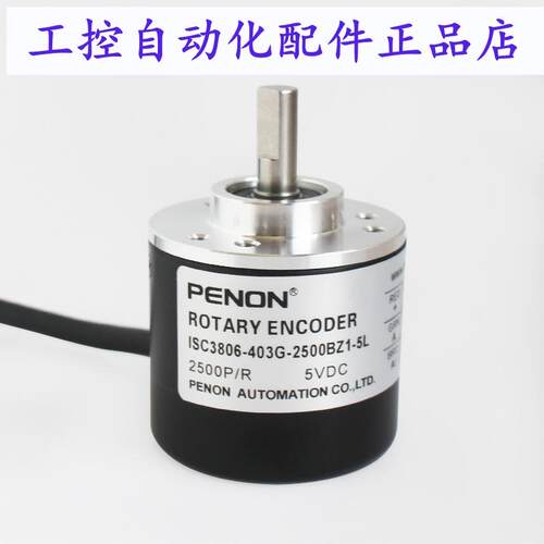 PENON编码器ISC3806-403G-2500BZ1-5L  ISC3806-003E-1024BZ3-5L