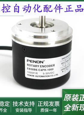 EB58B6-C4AR-1000电机旋转编码器EB58B6-C4PR-1000质保一年