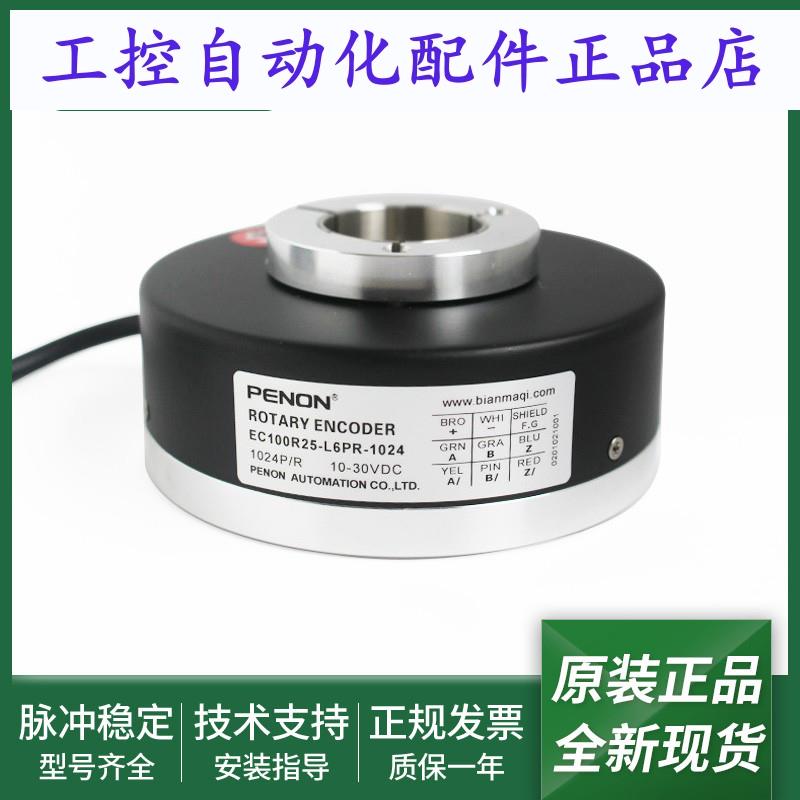 旋转编码器EC100R25-H4BR-1024-H6TR-1024-L6PR-1024-L6TR-1024