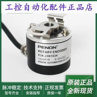 J3N1000C2全新K38 器K38 J3N1024 J3N1000B8旋转编码 K38