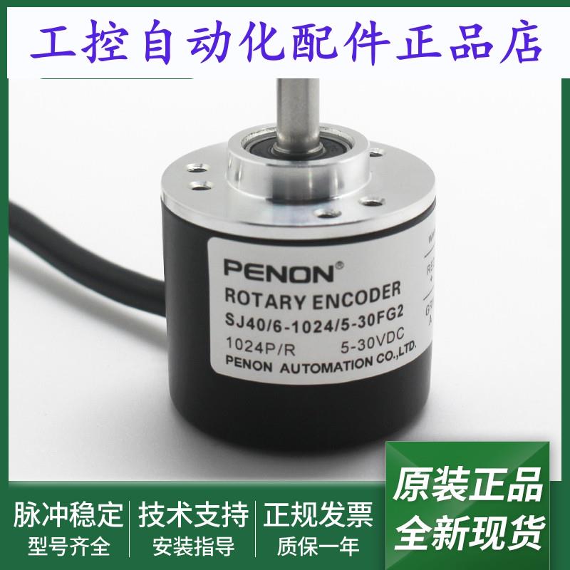 SJ40/6-1024/5-30FG2电机旋转编码器SJ40/6-1000B-5-24FG2