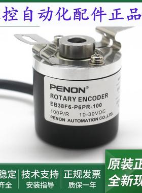 EB38F6-P6PR-100光电旋转编码器EB38F6-P6PR-500输出稳定