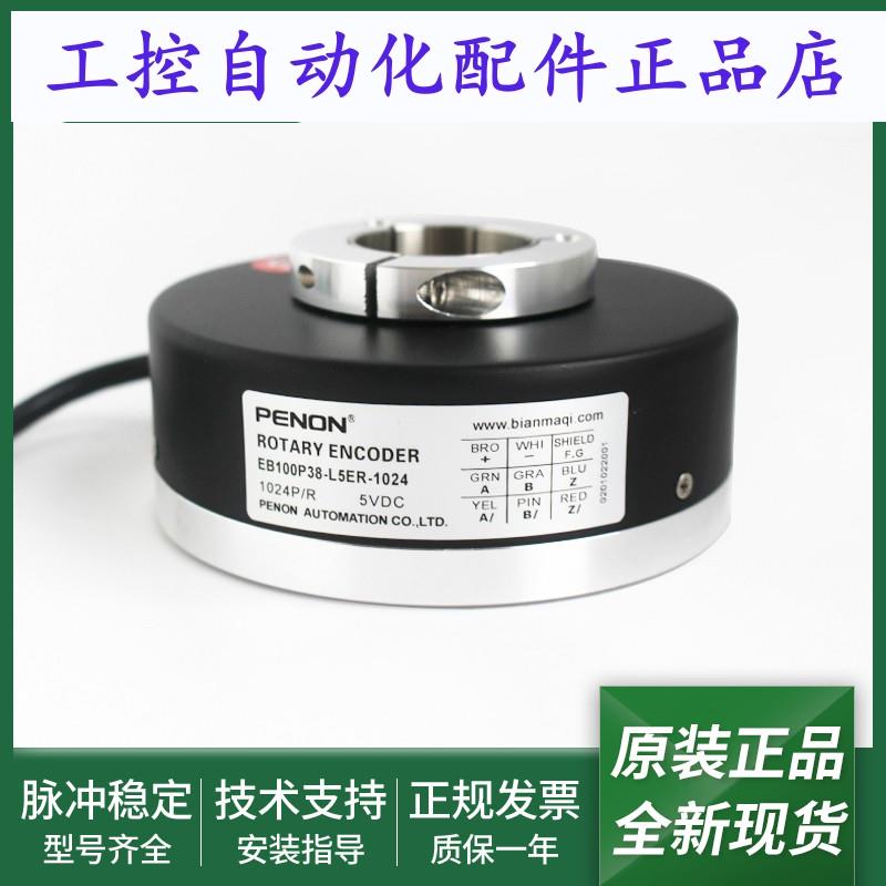旋转编码器EB100P38-L5ER-1024安装指导EB100P38-L5KR-1024