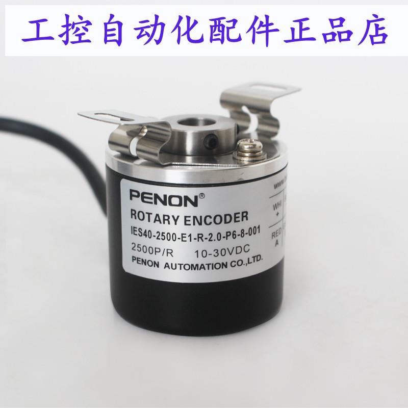 PENON旋转编码器IES40-2500-E1-R-2.0-P6-8-001质保一年
