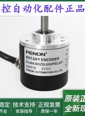 EL40A360Z5L6X6PR2.509旋转编码器EL40A360Z5L6X6PR2.538输出稳定